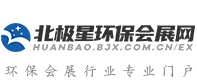 北极星环保会展网